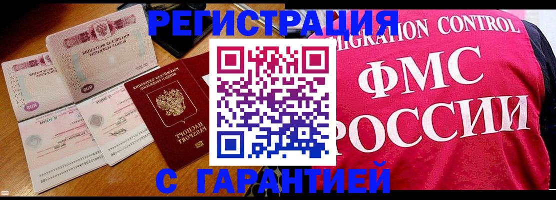 прописка гарантия в Саках