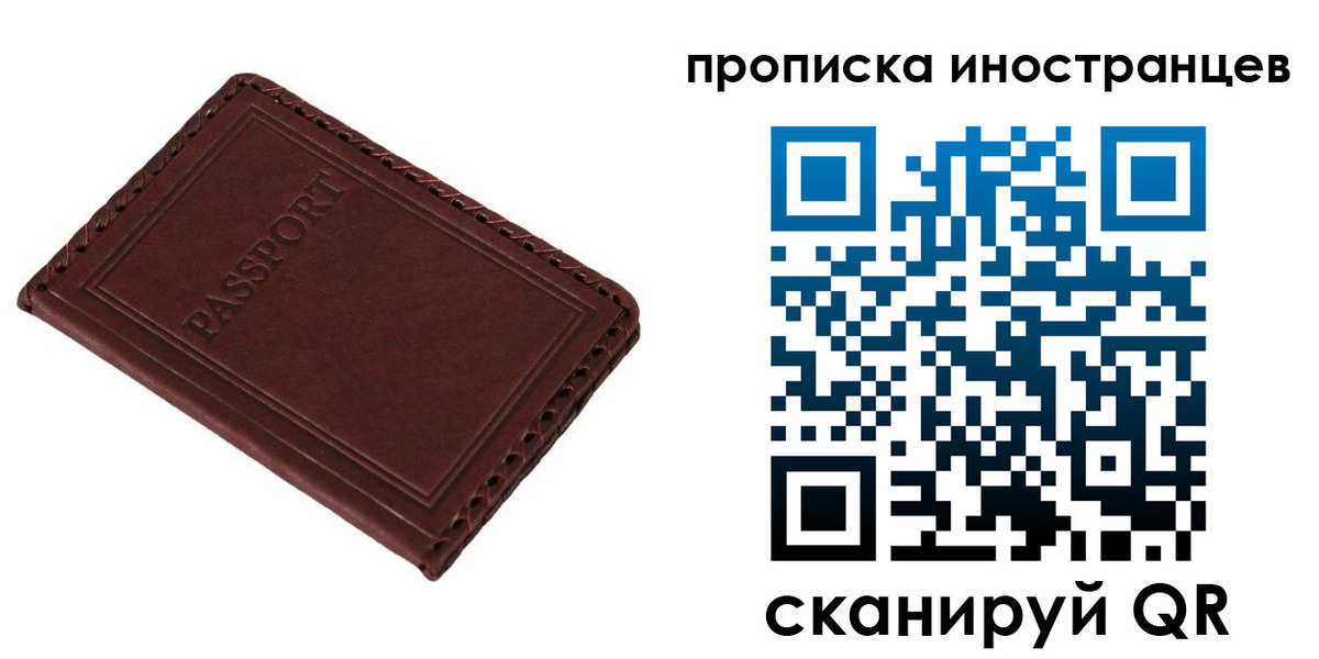 временная регистрация для школы в Саках