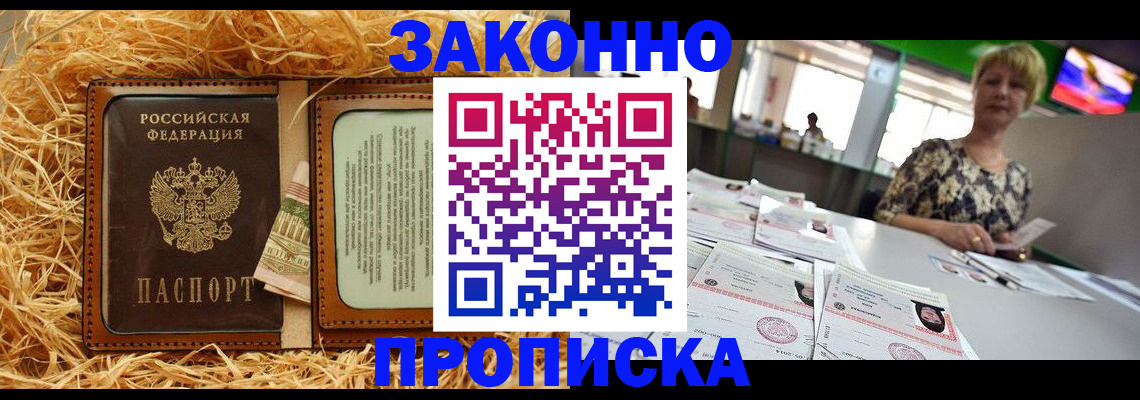временная регистрация для всех в Саках