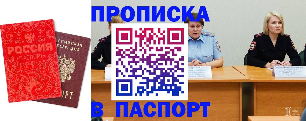 прописка ребенка в Саках