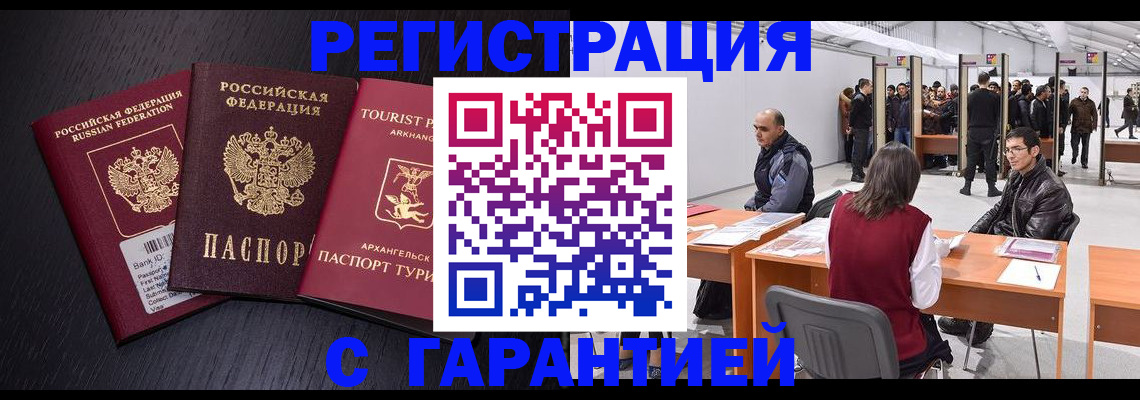 временная регистрация 2025 в Саках