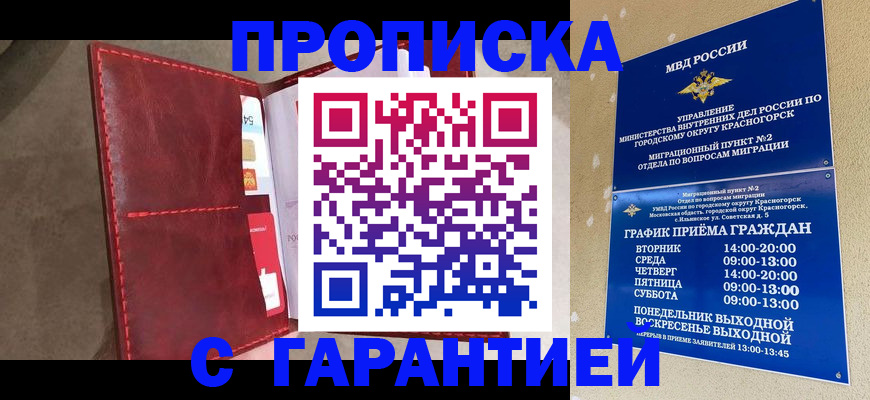 временная прописка в Саках