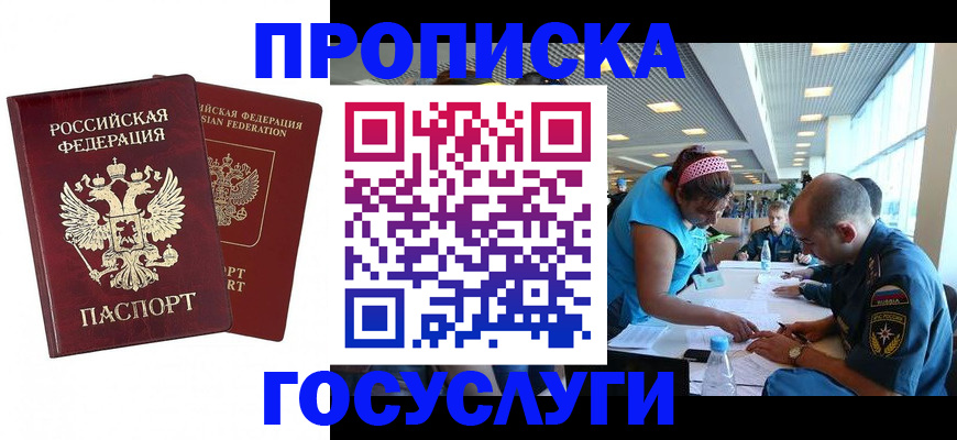 прописка поиск в Саках