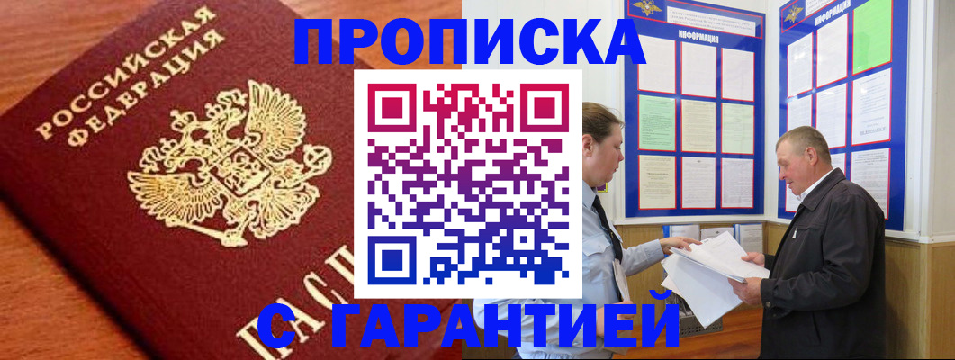 временная регистрация в квартире в Саках