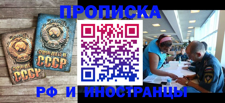 прописка для кредита в Саках