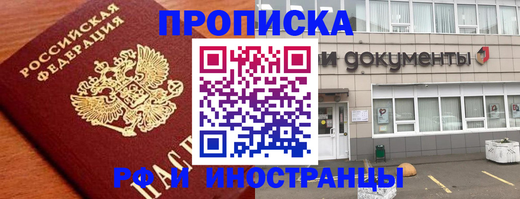 прописка в Саках