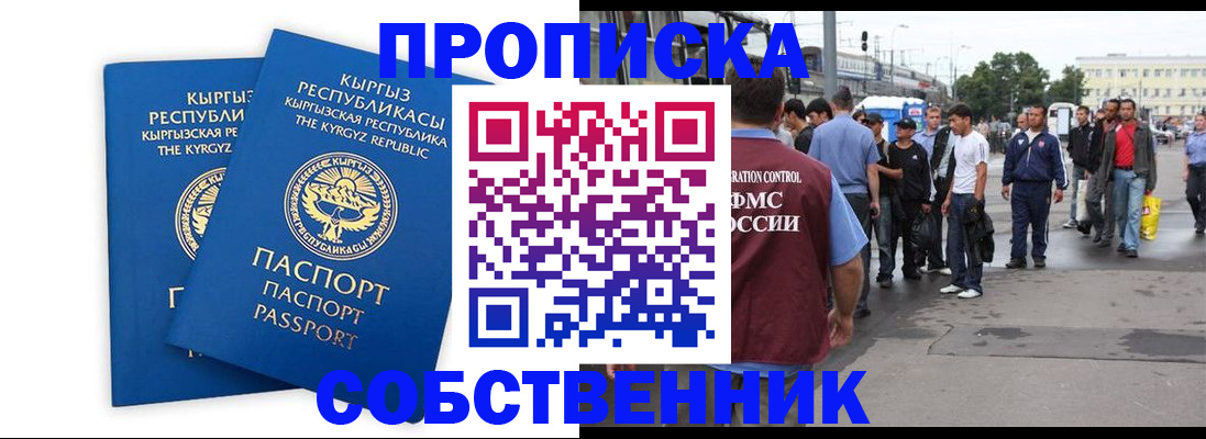 временная регистрация адрес в Саках