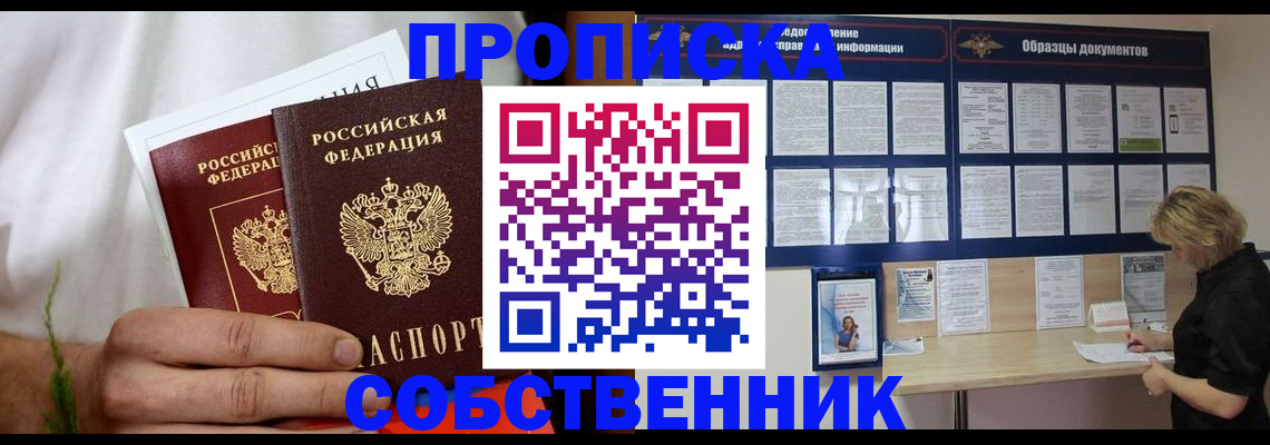 пропишу в квартире в Саках